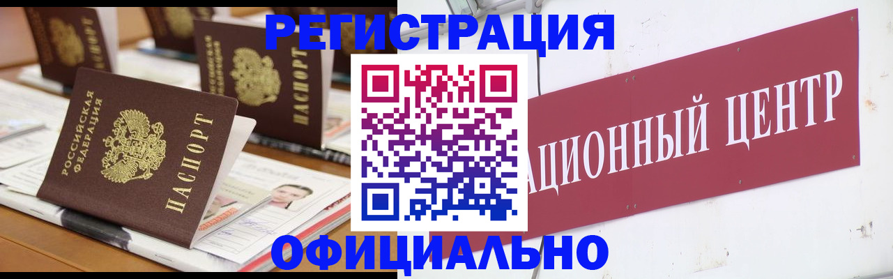 временная регистрация в квартире в Горно-Алтайске