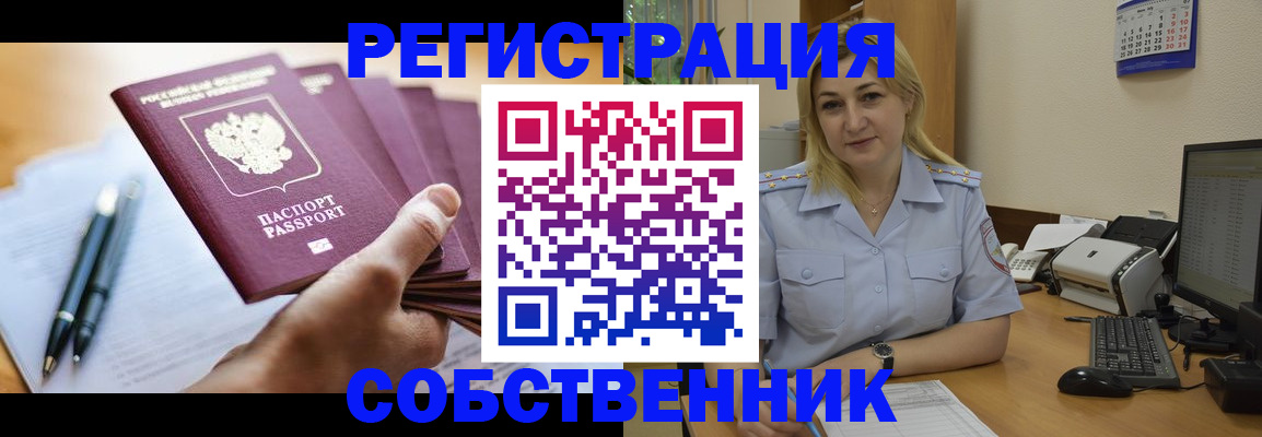 прописка штамп в Горно-Алтайске