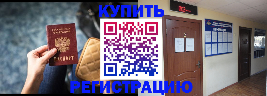 прописка 2025 в Горно-Алтайске