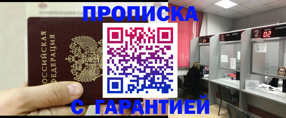 временная регистрация собственник в Горно-Алтайске