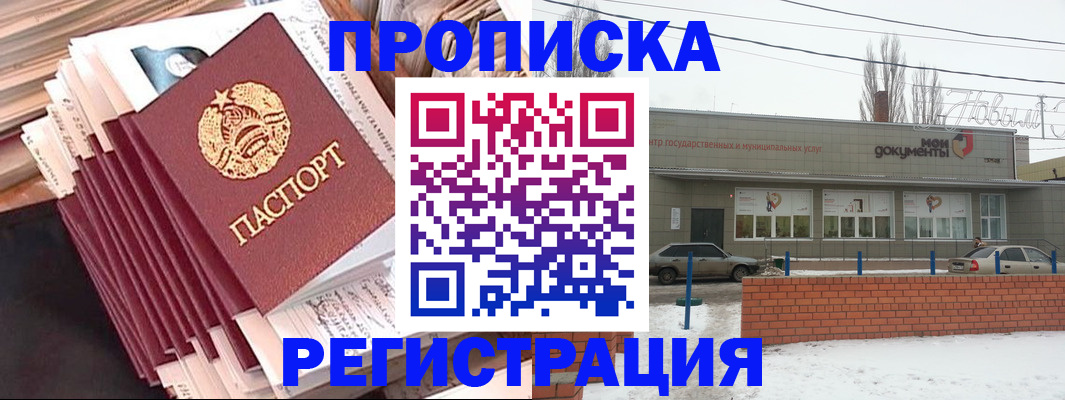 временная регистрация для школы в Горно-Алтайске
