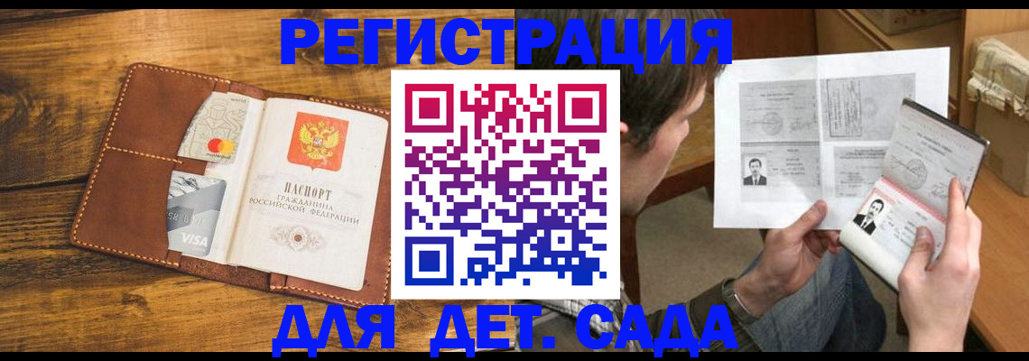 временная прописка в Горно-Алтайске