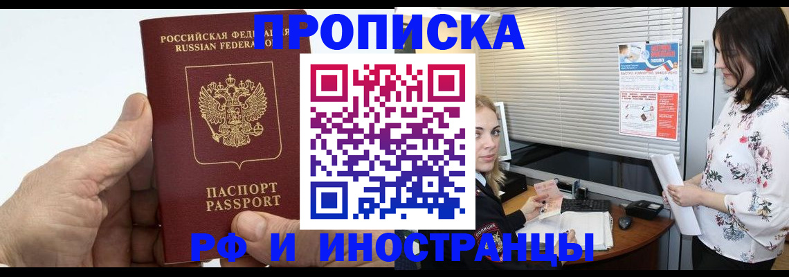 временная регистрация недорого в Горно-Алтайске